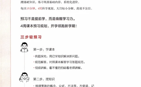26春《一本预备一年级下册》北师数学_2026春小学教辅大合集_4-26春《一本》系列_26春《一本预备》系列_26春数学北师版《一本预备》下册_26春《一本预备新下册》数学BS1下