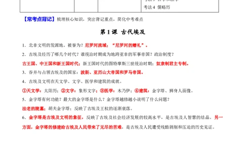 主题16常考点一句话背记(世界史)_中考历史资料合集_中考历史专题复习讲义资料（可下载打印）