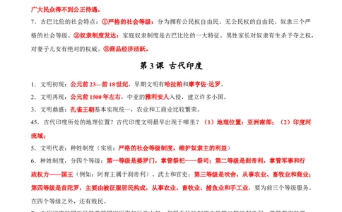 主题16常考点一句话背记(世界史)_中考历史资料合集_中考历史专题复习讲义资料（可下载打印）