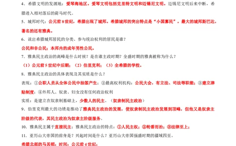 主题16常考点一句话背记(世界史)_中考历史资料合集_中考历史专题复习讲义资料（可下载打印）