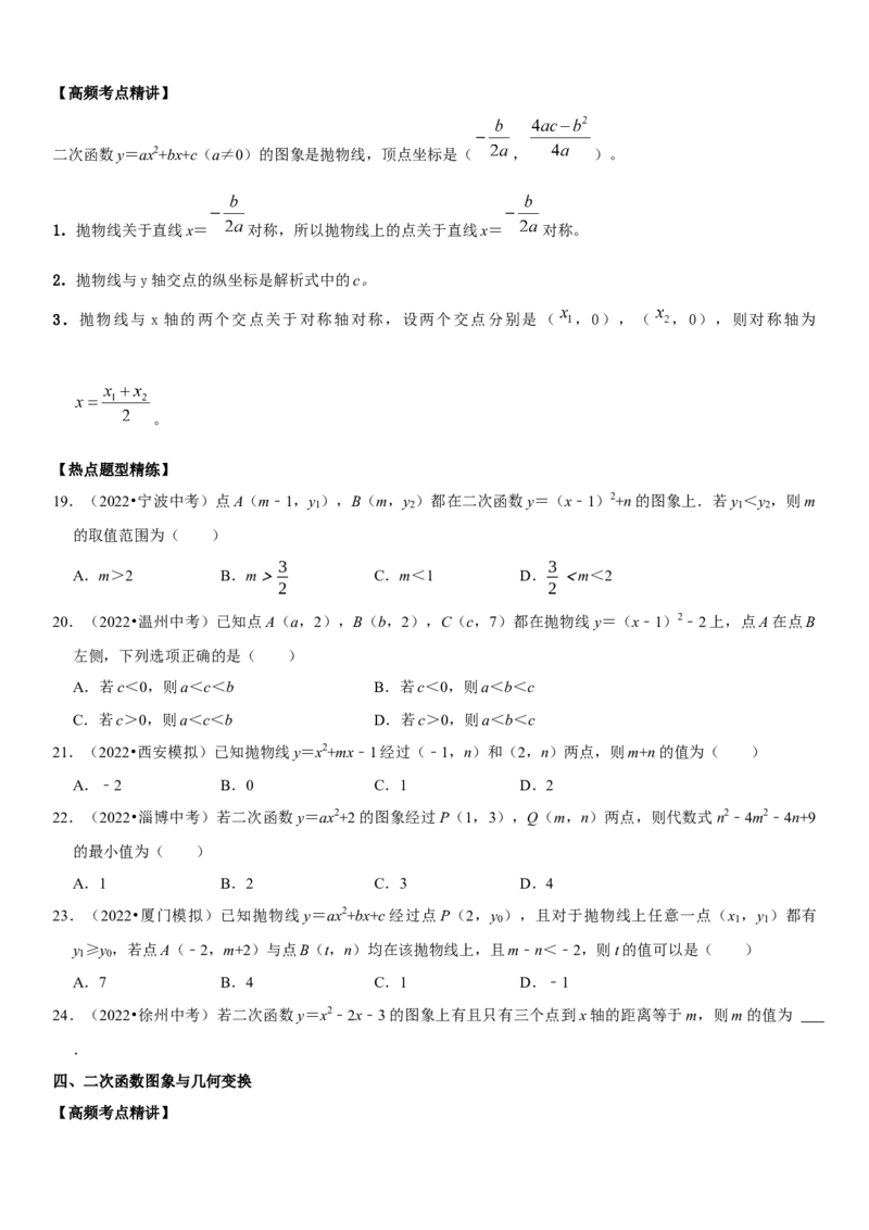 专题16二次函数（原卷版）-2023年中考数学一轮复习高频考点精讲精练（全国通用）_中考复习资料_语数英物化_2数学中考复习_2023年中考复习资料_一轮复习