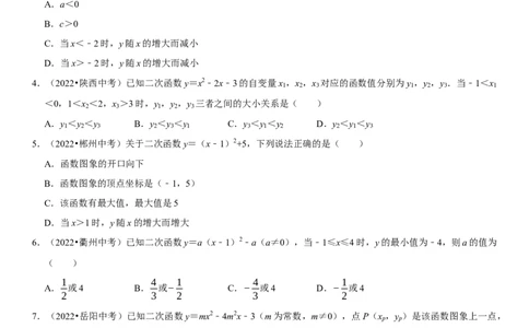专题16二次函数（原卷版）-2023年中考数学一轮复习高频考点精讲精练（全国通用）_中考复习资料_语数英物化_2数学中考复习_2023年中考复习资料_一轮复习