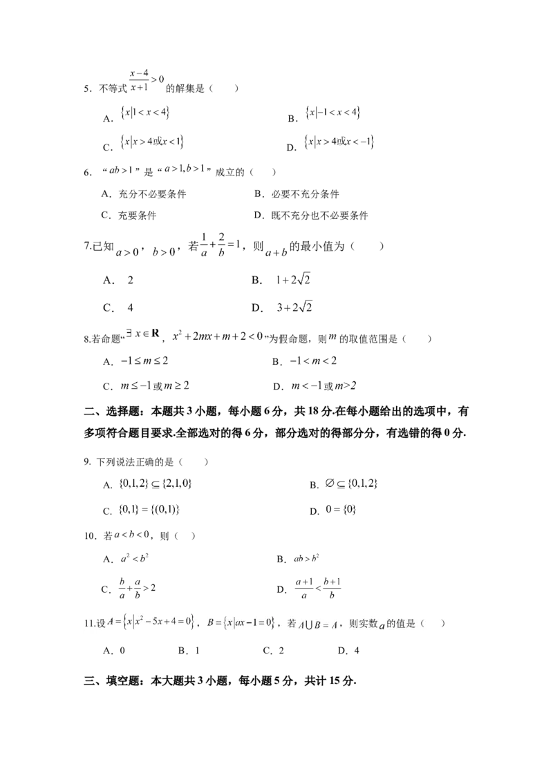 高一数学_2025年10月高一试卷_251008陕西省汉中市西乡县第一中学2025-2026学年高一上学期9月月考_陕西省汉中市西乡县第一中学2025-2026学年高一上学期9月月考数学试题（含答案）