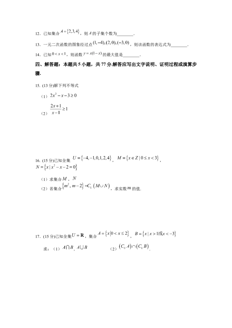 高一数学_2025年10月高一试卷_251008陕西省汉中市西乡县第一中学2025-2026学年高一上学期9月月考_陕西省汉中市西乡县第一中学2025-2026学年高一上学期9月月考数学试题（含答案）