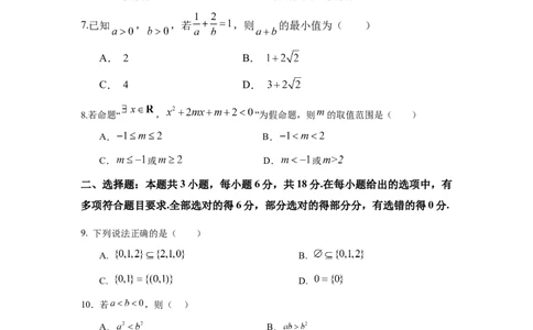 高一数学_2025年10月高一试卷_251008陕西省汉中市西乡县第一中学2025-2026学年高一上学期9月月考_陕西省汉中市西乡县第一中学2025-2026学年高一上学期9月月考数学试题（含答案）