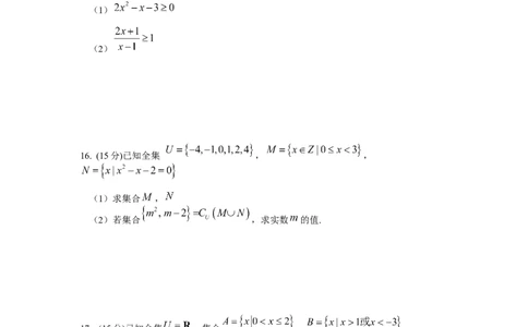 高一数学_2025年10月高一试卷_251008陕西省汉中市西乡县第一中学2025-2026学年高一上学期9月月考_陕西省汉中市西乡县第一中学2025-2026学年高一上学期9月月考数学试题（含答案）