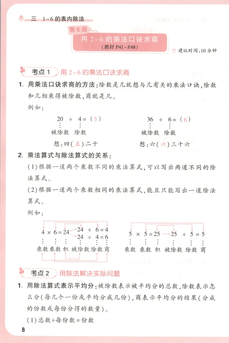 25秋《周末小测卷》2年级上册数学人教版周末复习清单_周末预测小卷_2026《一本&bull;周末小测卷》（1-6年级下）（数学）（人教版）_赠送：2026小白鸥周末小测卷数学1-6年级上册