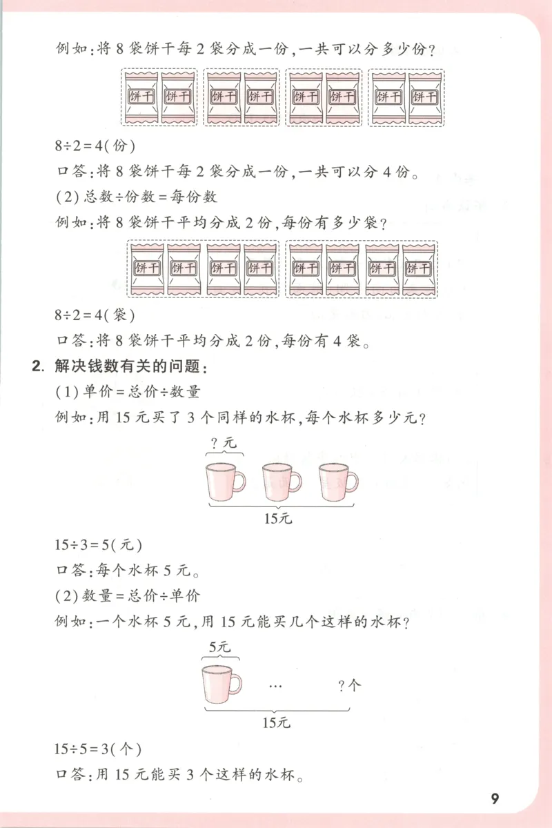 25秋《周末小测卷》2年级上册数学人教版周末复习清单_周末预测小卷_2026《一本&bull;周末小测卷》（1-6年级下）（数学）（人教版）_赠送：2026小白鸥周末小测卷数学1-6年级上册