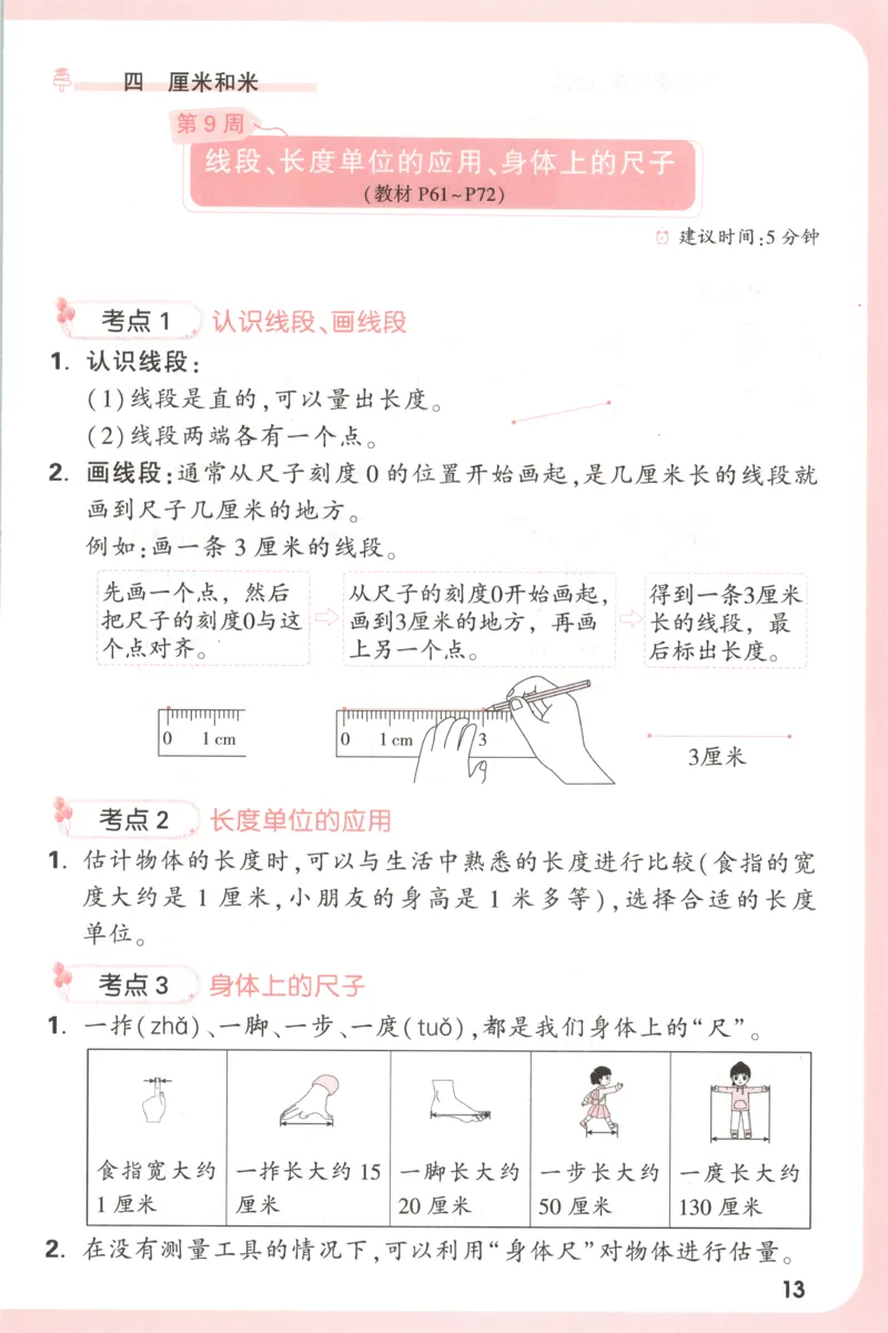 25秋《周末小测卷》2年级上册数学人教版周末复习清单_周末预测小卷_2026《一本&bull;周末小测卷》（1-6年级下）（数学）（人教版）_赠送：2026小白鸥周末小测卷数学1-6年级上册