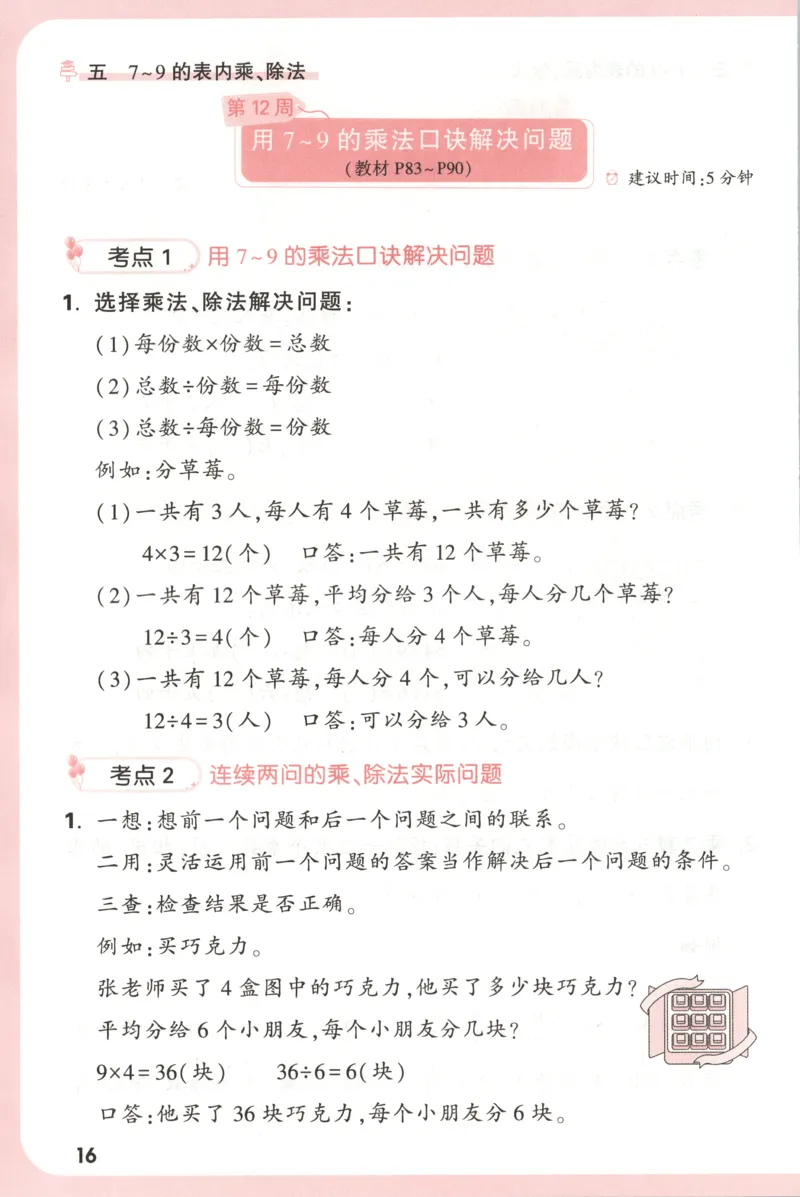 25秋《周末小测卷》2年级上册数学人教版周末复习清单_周末预测小卷_2026《一本&bull;周末小测卷》（1-6年级下）（数学）（人教版）_赠送：2026小白鸥周末小测卷数学1-6年级上册