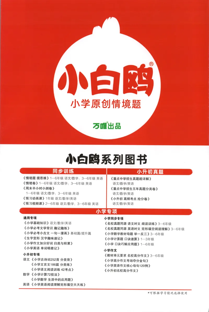 25秋《周末小测卷》2年级上册数学人教版周末复习清单_周末预测小卷_2026《一本&bull;周末小测卷》（1-6年级下）（数学）（人教版）_赠送：2026小白鸥周末小测卷数学1-6年级上册