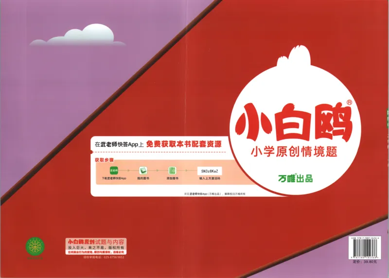 25秋《周末小测卷》2年级上册数学人教版周末复习清单_周末预测小卷_2026《一本&bull;周末小测卷》（1-6年级下）（数学）（人教版）_赠送：2026小白鸥周末小测卷数学1-6年级上册