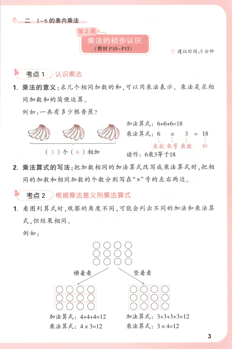 25秋《周末小测卷》2年级上册数学人教版周末复习清单_周末预测小卷_2026《一本&bull;周末小测卷》（1-6年级下）（数学）（人教版）_赠送：2026小白鸥周末小测卷数学1-6年级上册