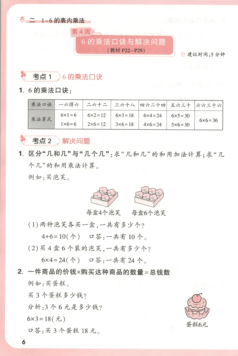 25秋《周末小测卷》2年级上册数学人教版周末复习清单_周末预测小卷_2026《一本&bull;周末小测卷》（1-6年级下）（数学）（人教版）_赠送：2026小白鸥周末小测卷数学1-6年级上册