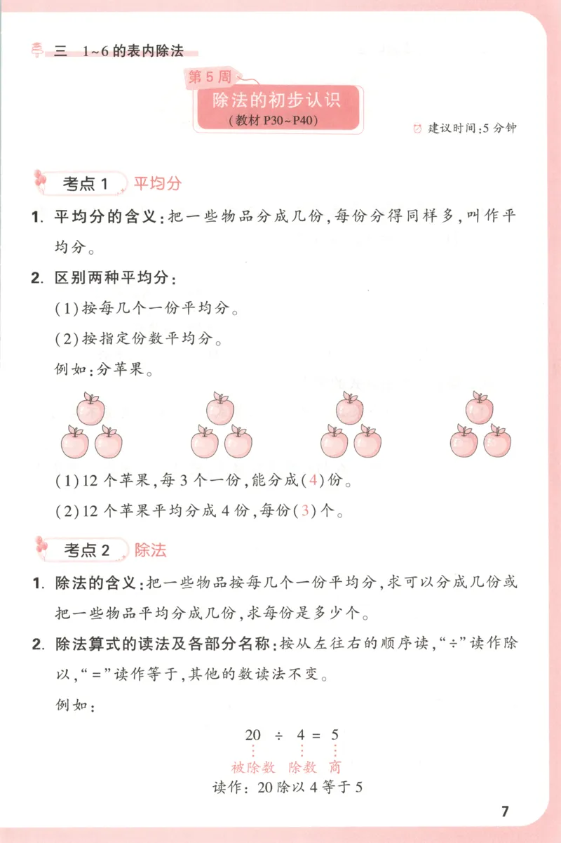 25秋《周末小测卷》2年级上册数学人教版周末复习清单_周末预测小卷_2026《一本&bull;周末小测卷》（1-6年级下）（数学）（人教版）_赠送：2026小白鸥周末小测卷数学1-6年级上册