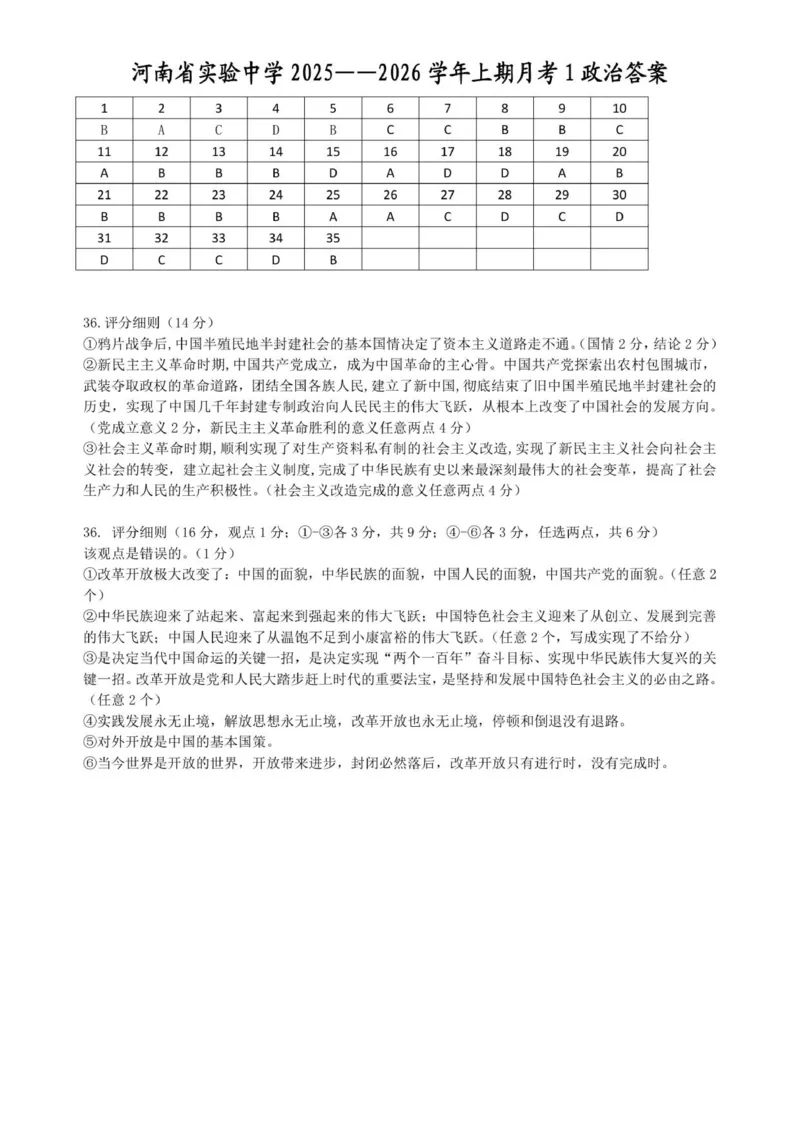 高一政治月考1答案_2025年10月高一试卷_251021河南省实验中学2025-2026学年高一上学期第一次月考_河南省实验中学2025-2026学年高一上学期第一次月考政治试题（PDF版含答案）
