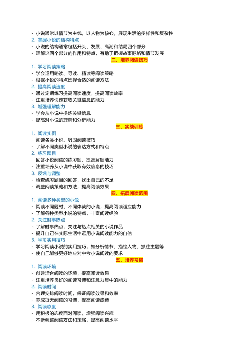 专题12小说阅读-2024年中考语文一轮复习知识点全覆盖+考查趋势+思维导图+复习要点+解题方法_中考复习资料_语数英物化_1语文中考复习_2024年中考资料_专项复习资料