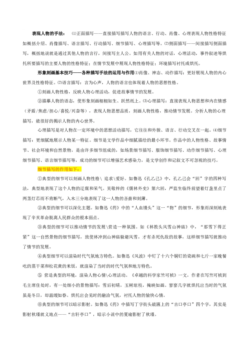 专题12小说阅读-2024年中考语文一轮复习知识点全覆盖+考查趋势+思维导图+复习要点+解题方法_中考复习资料_语数英物化_1语文中考复习_2024年中考资料_专项复习资料