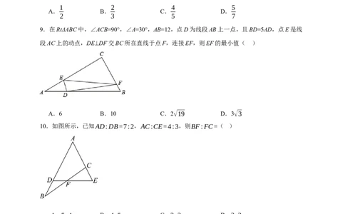 专题06相似三角形（分层训练）-2026年中考数学总复习重难考点强化训练（全国通用）(原卷版）_中考复习资料_语数英物化_2数学中考复习_2026年中考复习（更新中）