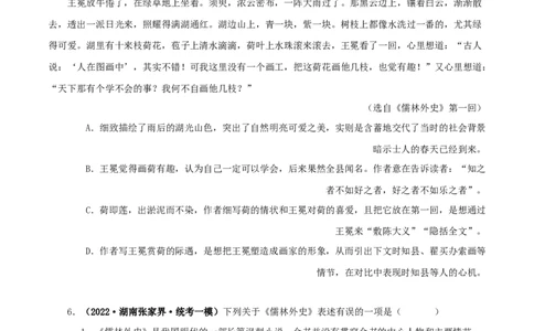 专题11《儒林外史》真题精练（单一题）（原卷版）－备战2024年中考语文名著阅读知识（考点）梳理+真题演练_中考复习资料_语数英物化_1语文中考复习_2024年中考资料_专项复习资料