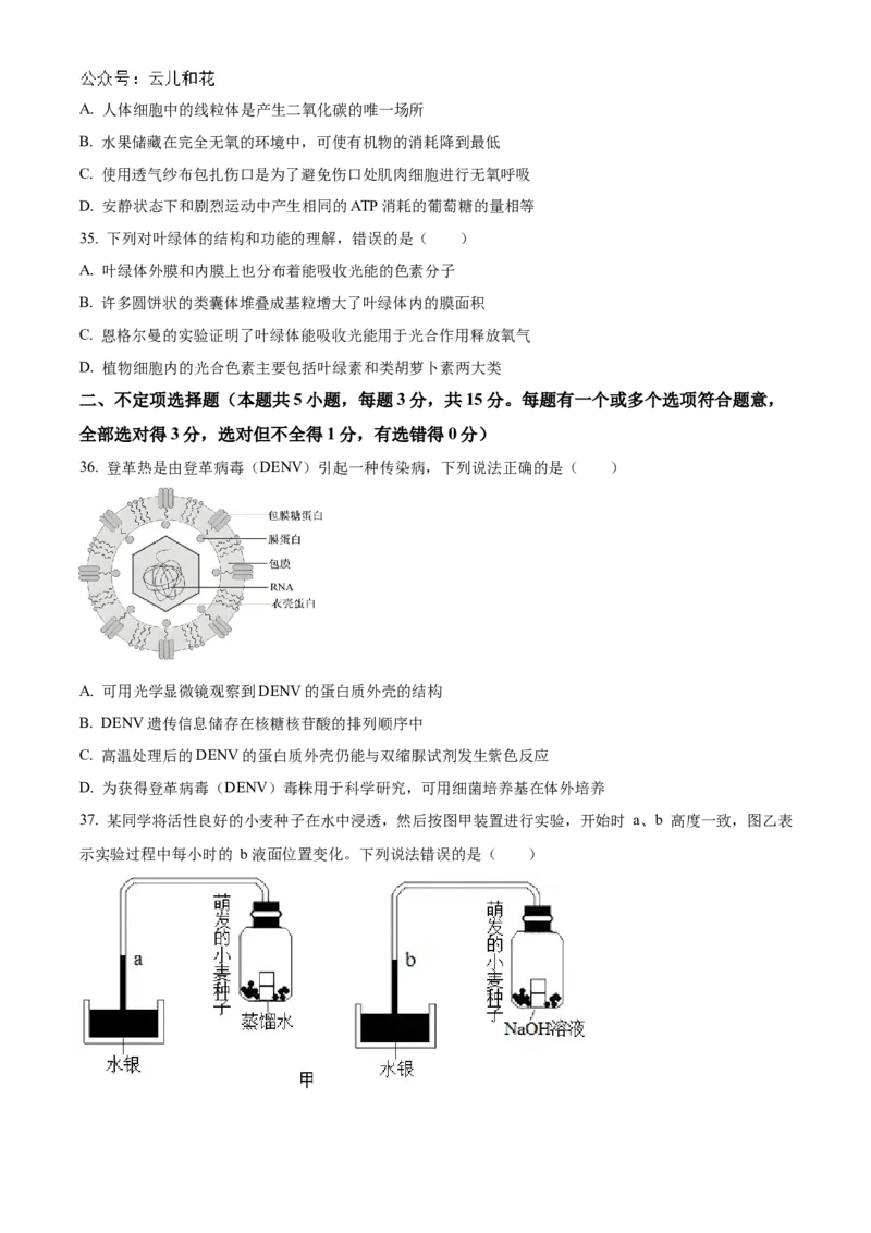 黑龙江省哈尔滨市香坊区哈尔滨市第九中学校2024-2025学年高一上学期12月月考生物试题Word版无答案_2025年01月试卷_0109黑龙江省哈尔滨市第九中学2024-2025学年高一上学期12月月考试题
