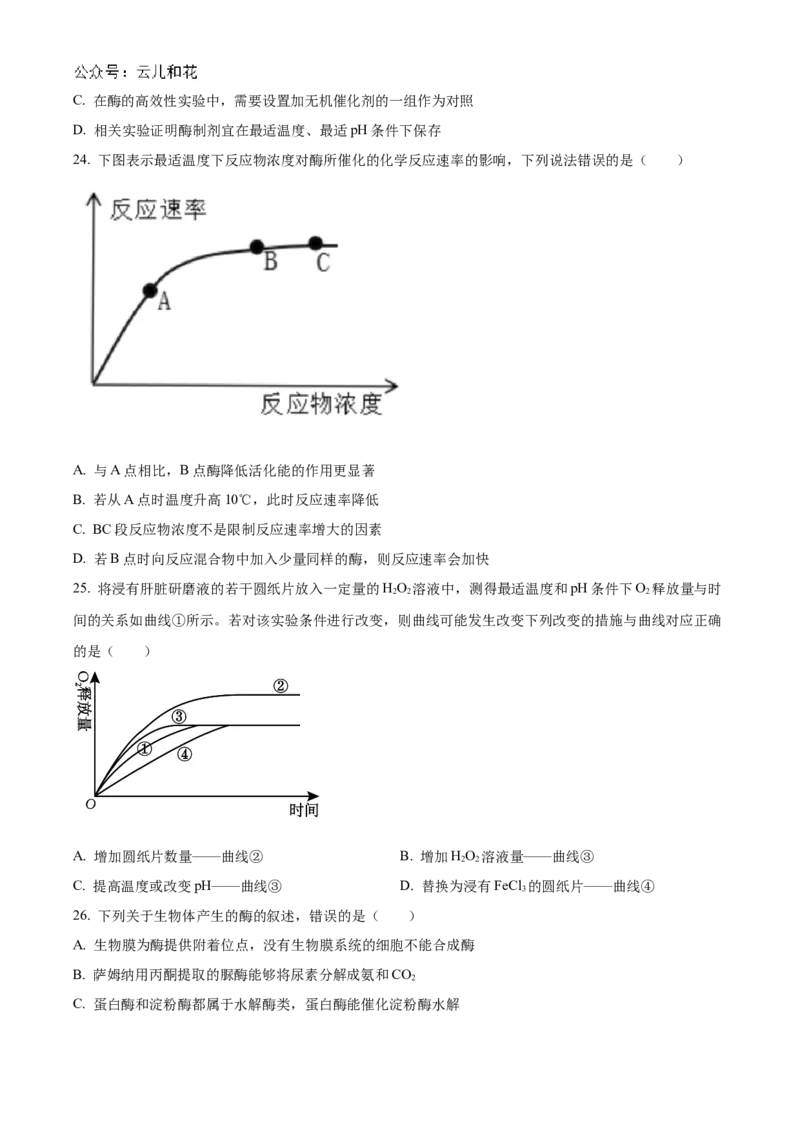 黑龙江省哈尔滨市香坊区哈尔滨市第九中学校2024-2025学年高一上学期12月月考生物试题Word版无答案_2025年01月试卷_0109黑龙江省哈尔滨市第九中学2024-2025学年高一上学期12月月考试题