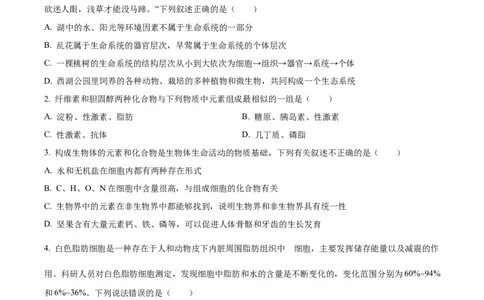 黑龙江省哈尔滨市香坊区哈尔滨市第九中学校2024-2025学年高一上学期12月月考生物试题Word版无答案_2025年01月试卷_0109黑龙江省哈尔滨市第九中学2024-2025学年高一上学期12月月考试题
