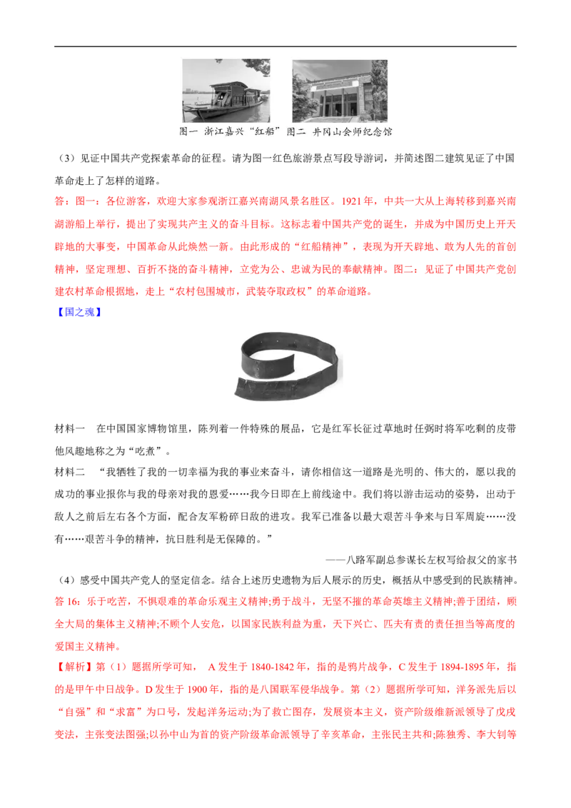 长效热点02中华民族伟大复兴（解析版）_中考历史资料合集_中考历史八大长效热点_长效热点02中华民族伟大复兴-中考之历史长效热点复习全攻略