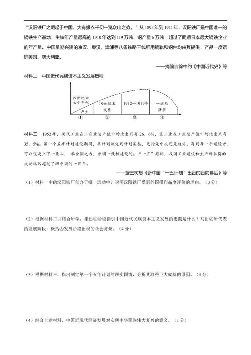 长效热点02中华民族伟大复兴（解析版）_中考历史资料合集_中考历史八大长效热点_长效热点02中华民族伟大复兴-中考之历史长效热点复习全攻略