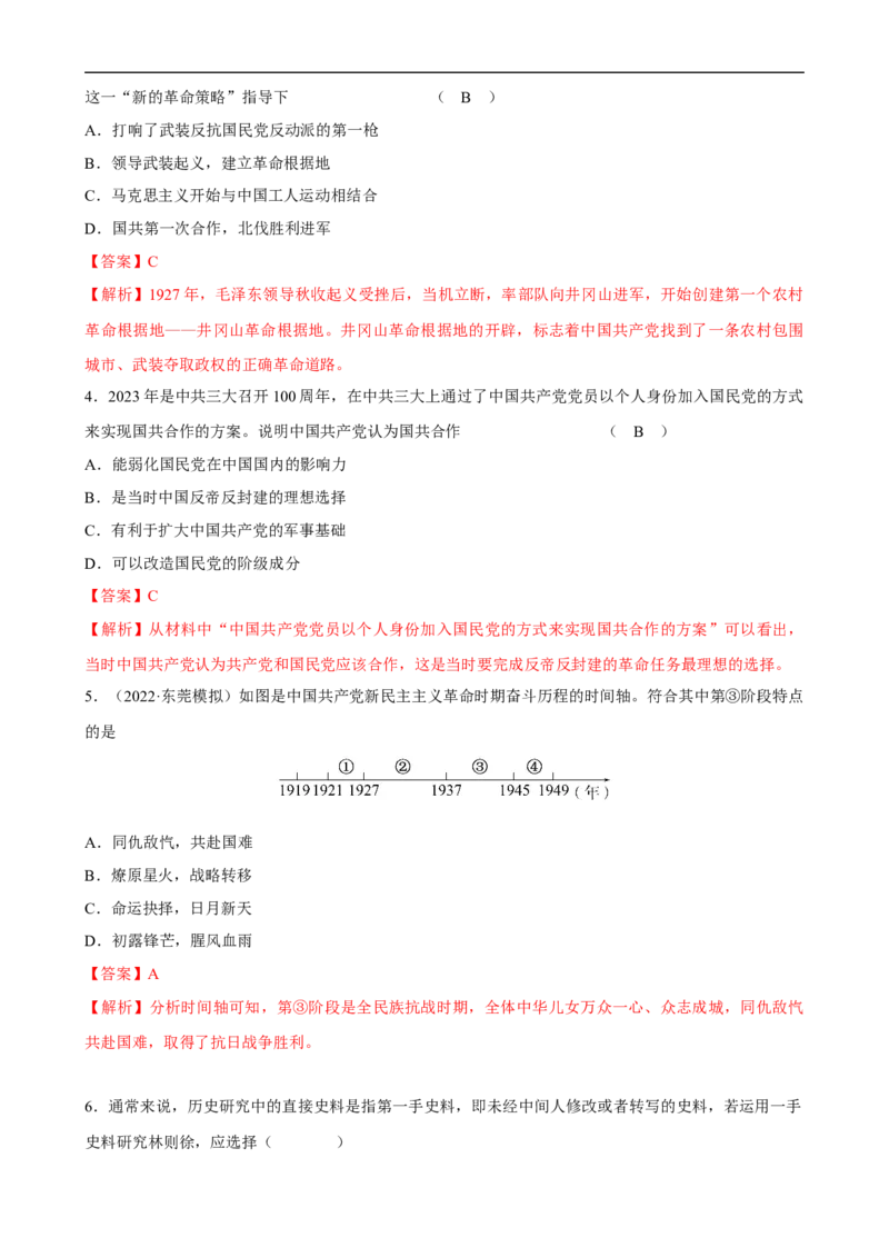 长效热点02中华民族伟大复兴（解析版）_中考历史资料合集_中考历史八大长效热点_长效热点02中华民族伟大复兴-中考之历史长效热点复习全攻略