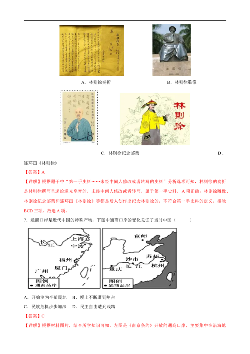 长效热点02中华民族伟大复兴（解析版）_中考历史资料合集_中考历史八大长效热点_长效热点02中华民族伟大复兴-中考之历史长效热点复习全攻略