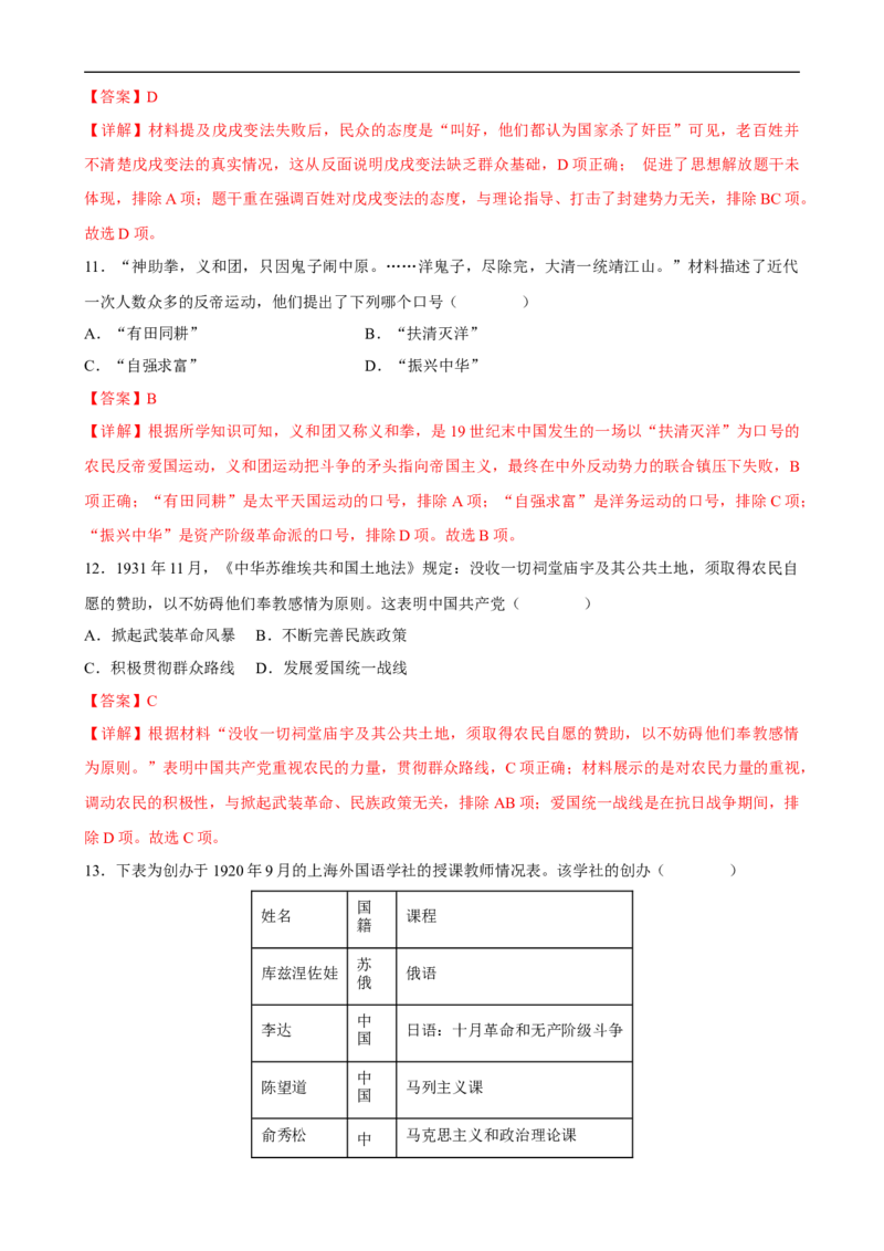 长效热点02中华民族伟大复兴（解析版）_中考历史资料合集_中考历史八大长效热点_长效热点02中华民族伟大复兴-中考之历史长效热点复习全攻略