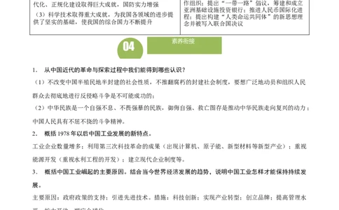 长效热点02中华民族伟大复兴（解析版）_中考历史资料合集_中考历史八大长效热点_长效热点02中华民族伟大复兴-中考之历史长效热点复习全攻略
