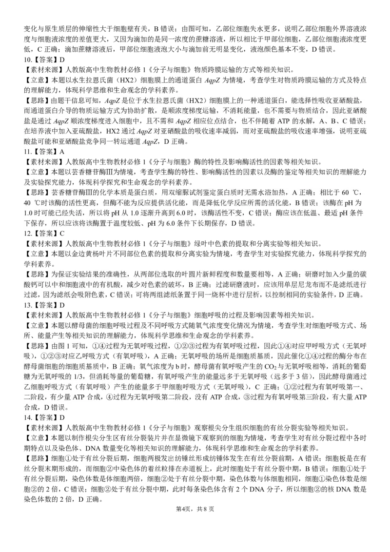 高一生物答案_2026年02月高一试卷_260203辽宁省点石联考2028届高一期末质量监测（全）