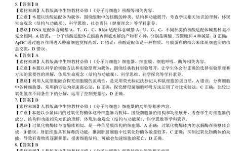 高一生物答案_2026年02月高一试卷_260203辽宁省点石联考2028届高一期末质量监测（全）