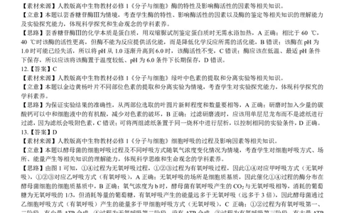 高一生物答案_2026年02月高一试卷_260203辽宁省点石联考2028届高一期末质量监测（全）