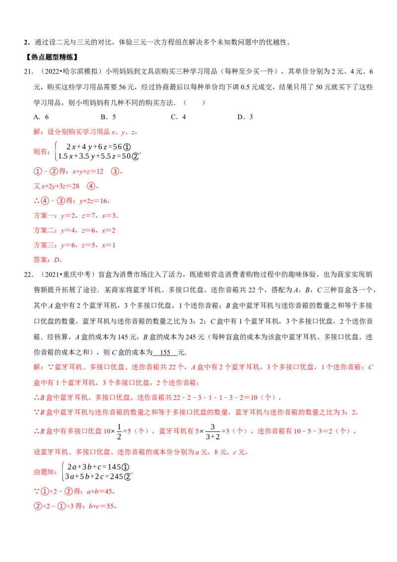 专题09二元一次方程组（解析版）-2023年中考数学一轮复习高频考点精讲精练（全国通用）_中考复习资料_语数英物化_2数学中考复习_2023年中考复习资料_一轮复习