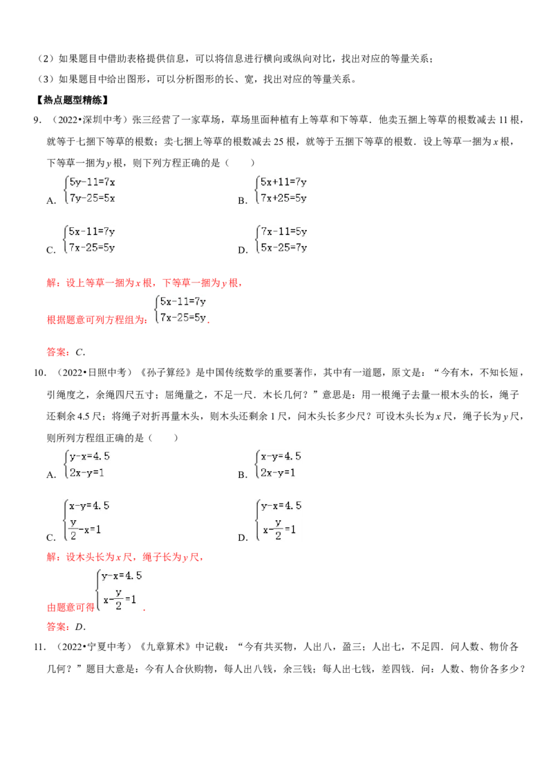 专题09二元一次方程组（解析版）-2023年中考数学一轮复习高频考点精讲精练（全国通用）_中考复习资料_语数英物化_2数学中考复习_2023年中考复习资料_一轮复习