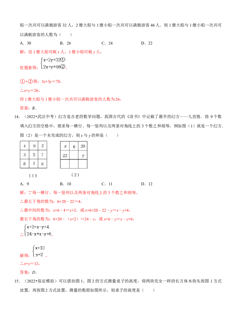 专题09二元一次方程组（解析版）-2023年中考数学一轮复习高频考点精讲精练（全国通用）_中考复习资料_语数英物化_2数学中考复习_2023年中考复习资料_一轮复习