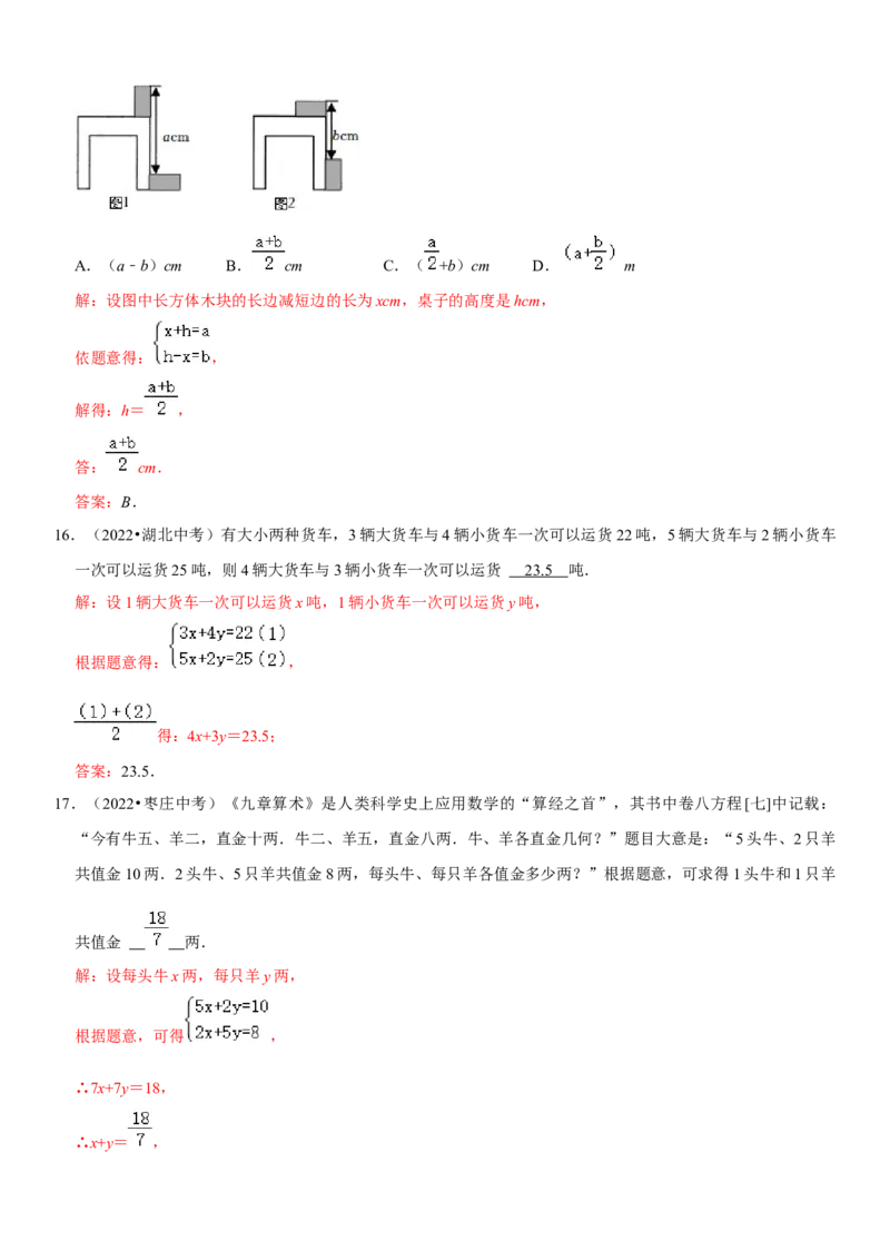 专题09二元一次方程组（解析版）-2023年中考数学一轮复习高频考点精讲精练（全国通用）_中考复习资料_语数英物化_2数学中考复习_2023年中考复习资料_一轮复习