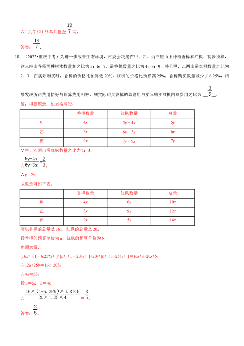 专题09二元一次方程组（解析版）-2023年中考数学一轮复习高频考点精讲精练（全国通用）_中考复习资料_语数英物化_2数学中考复习_2023年中考复习资料_一轮复习