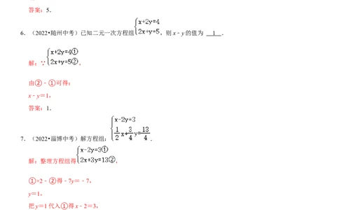 专题09二元一次方程组（解析版）-2023年中考数学一轮复习高频考点精讲精练（全国通用）_中考复习资料_语数英物化_2数学中考复习_2023年中考复习资料_一轮复习