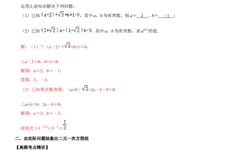 专题09二元一次方程组（解析版）-2023年中考数学一轮复习高频考点精讲精练（全国通用）_中考复习资料_语数英物化_2数学中考复习_2023年中考复习资料_一轮复习