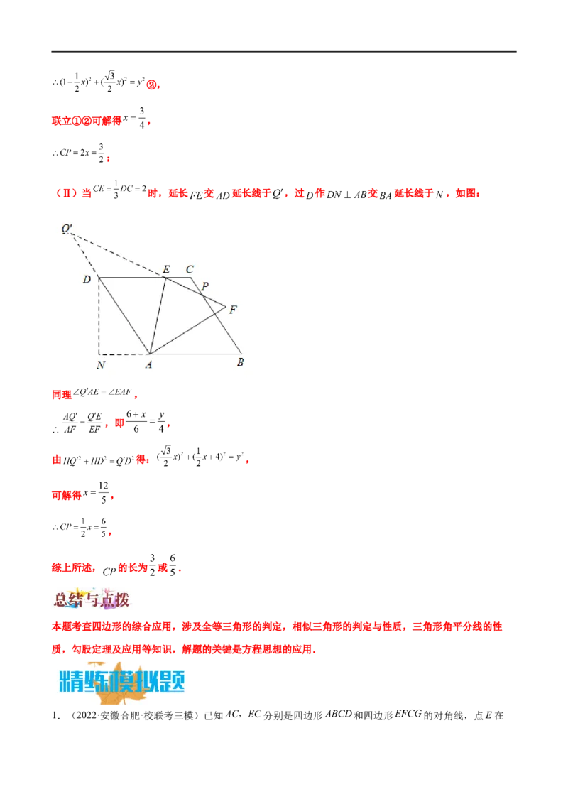专题10几何压轴中的证明与猜想题型（原卷版）_中考复习资料_语数英物化_2数学中考复习_2023年中考复习资料_专项复习_聚焦压轴2023届中考数学压轴大题专项突破