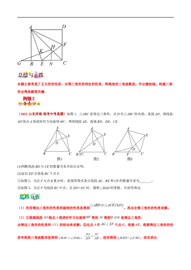专题10几何压轴中的证明与猜想题型（原卷版）_中考复习资料_语数英物化_2数学中考复习_2023年中考复习资料_专项复习_聚焦压轴2023届中考数学压轴大题专项突破