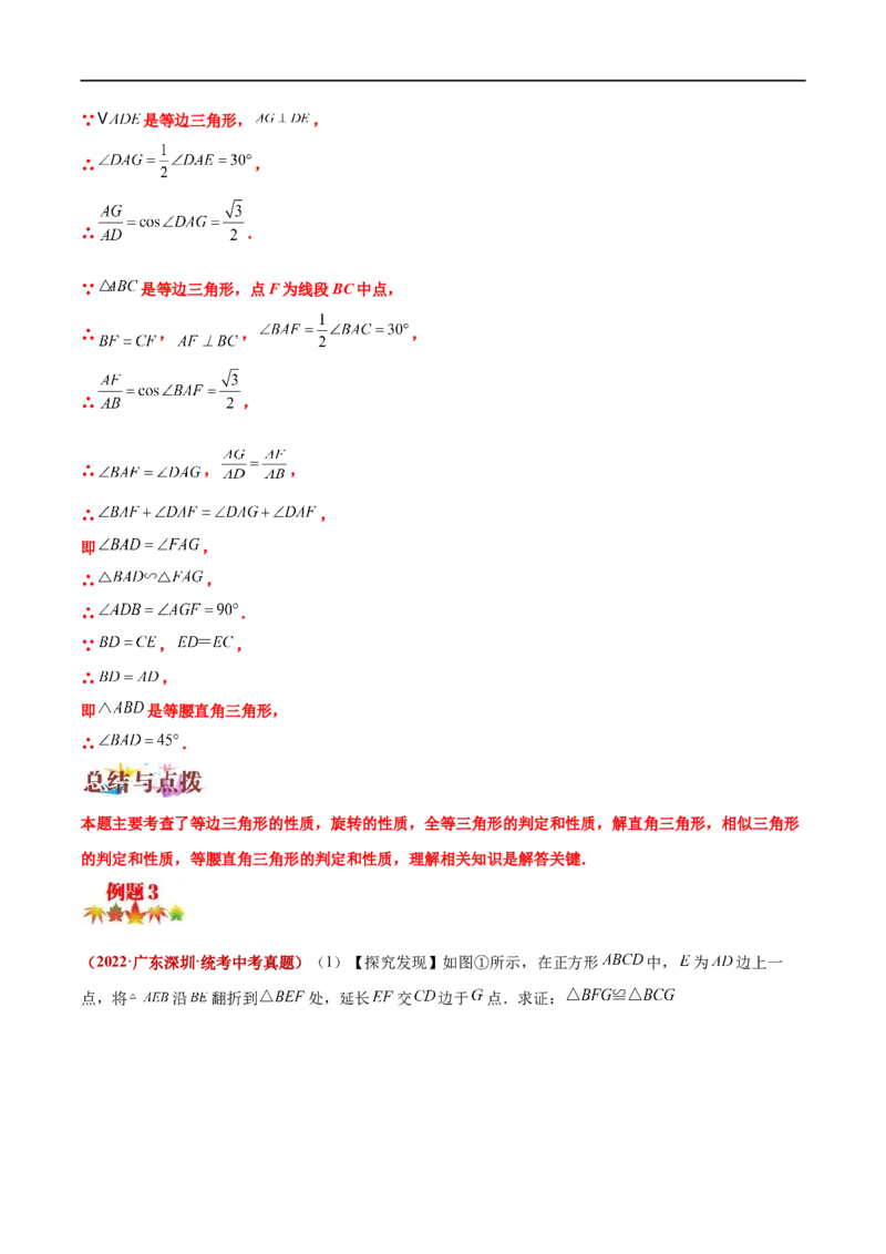 专题10几何压轴中的证明与猜想题型（原卷版）_中考复习资料_语数英物化_2数学中考复习_2023年中考复习资料_专项复习_聚焦压轴2023届中考数学压轴大题专项突破