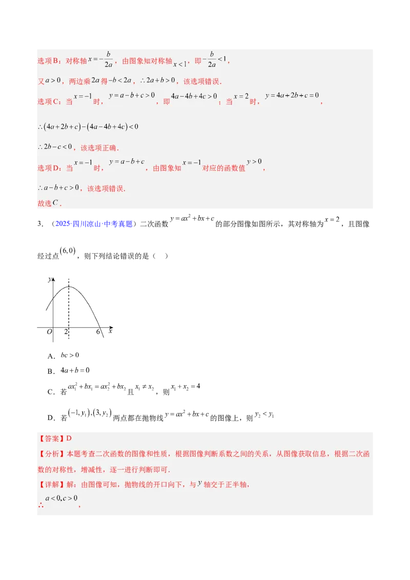 专题11二次函数的图象与性质（全国通用）（解析版）_中考复习资料_语数英物化_2数学中考复习_2026年中考复习（更新中）