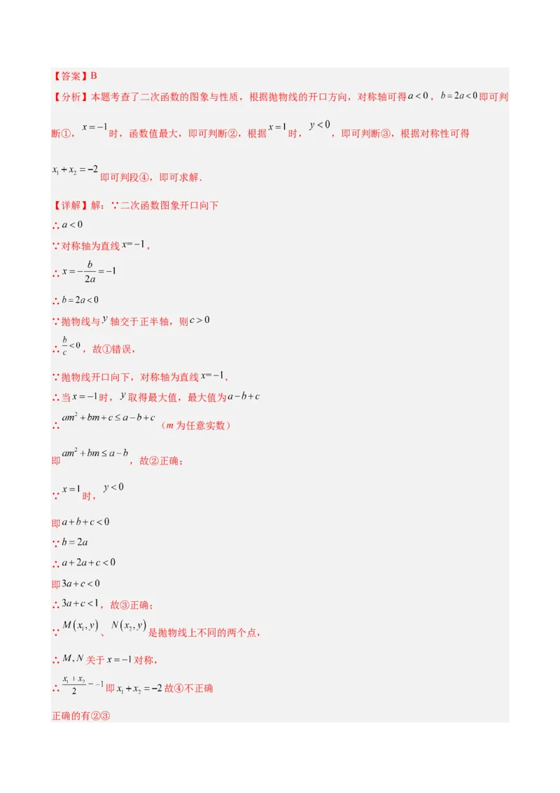 专题11二次函数的图象与性质（全国通用）（解析版）_中考复习资料_语数英物化_2数学中考复习_2026年中考复习（更新中）