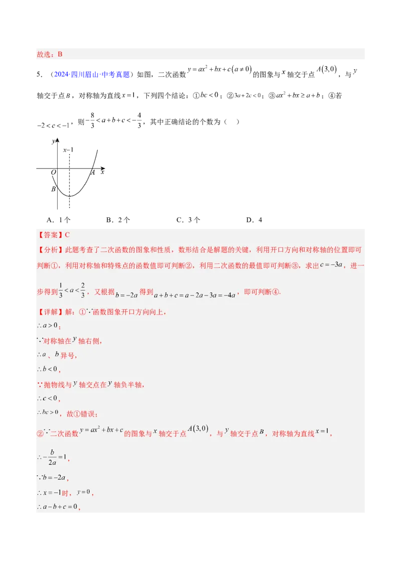 专题11二次函数的图象与性质（全国通用）（解析版）_中考复习资料_语数英物化_2数学中考复习_2026年中考复习（更新中）