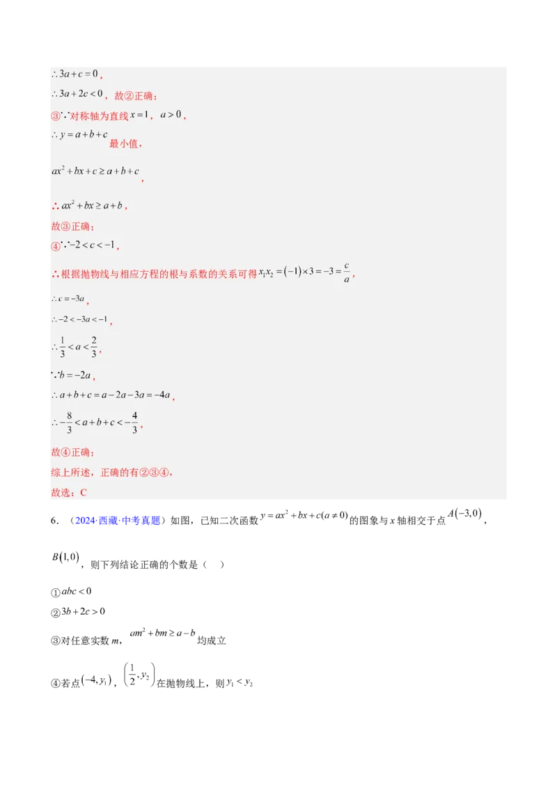 专题11二次函数的图象与性质（全国通用）（解析版）_中考复习资料_语数英物化_2数学中考复习_2026年中考复习（更新中）